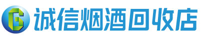 崇左茅台酒回收,酒瓶,烟酒,飞天茅台酒,名酒,崇左回收贵州茅台酒